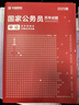 2026新版國考】考公教材華圖國考公務(wù)員考試2026國家公務(wù)員考試教材26國考歷年真題試卷申論行測5000題刷題題庫省考公務(wù)員考試2026 【行測+申論】真題 2本 國考 曬單實(shí)拍圖