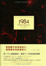 【正版舊書】反烏托邦小說三部曲1984喬治奧威爾北京理工大學(xué)出 曬單實拍圖