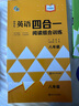 中學(xué)生英語四合一閱讀組合訓(xùn)練七八九年級(jí)基礎(chǔ)版提高版 南大勵(lì)學(xué)專項(xiàng)閱讀訓(xùn)練首字母填空完形填空閱讀理解任務(wù)型閱讀 答案解析正版 8年級(jí) 【基礎(chǔ)+提高】（全2冊(cè)） 曬單實(shí)拍圖