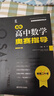 正版速發(fā)/高中奧賽物理奧賽指導(dǎo)奧賽實(shí)用題典數(shù)學(xué)化學(xué)生物南京師范大學(xué)黑白書奧林匹克競賽 【單本】高中數(shù)學(xué)奧賽指導(dǎo) 曬單實(shí)拍圖