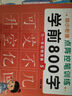 【圖書(shū)】學(xué)前識(shí)字800個(gè)幼兒學(xué)前識(shí)字啟蒙用書(shū)學(xué)前班幼小銜接教材入學(xué)準(zhǔn)備看圖識(shí)字幼兒園寶寶識(shí)字書(shū)幼兒認(rèn)字書(shū)兒童書(shū)早教啟蒙書(shū)認(rèn)知讀物 點(diǎn)陣控筆訓(xùn)練：學(xué)前800字 1-5(5本) 曬單實(shí)拍圖
