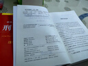 中華人民共和國刑事訴訟法注釋本（全新修訂版） 曬單實拍圖