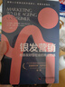 銀發(fā)營(yíng)銷 老齡友好型社會(huì)的商業(yè)機(jī)遇 迪克 斯特勞德 金 沃克 著 洞悉人口老齡化趨勢(shì) 開(kāi)啟新商機(jī)之門(mén) 中國(guó)科學(xué)技術(shù)出版社 新華書(shū)店旗艦店市場(chǎng)營(yíng)銷圖書(shū)書(shū)籍 圖書(shū) 曬單實(shí)拍圖