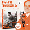 卡爾維諾百年誕辰紀念版：生活在樹上：卡爾維諾傳 曬單實拍圖