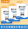 【易蓓】默寫(xiě)100外研版高中英語(yǔ)詞匯單詞默寫(xiě)本必修一二三課本配套練習(xí)冊(cè)專項(xiàng)訓(xùn)練 【外研高中】必修+選擇性必修（默寫(xiě)+聽(tīng)寫(xiě)）全套6本 曬單實(shí)拍圖