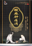 新達(dá)啟帆酸麻腫痛消穴位壓力刺激貼6貼/盒原新達(dá)集團(tuán)酸麻腫痛消穴位壓力刺激貼 10盒裝 曬單實(shí)拍圖