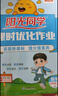陽光同學(xué) 2025秋新版課時優(yōu)化作業(yè)數(shù)學(xué) 五年級上冊冀教版 同步教材練習(xí)冊一課一練隨堂練習(xí)題冊 曬單實(shí)拍圖