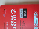 【官方店+可選】西方經(jīng)濟學(xué)教材 宏觀(guān)部分+微觀(guān)部分 第八版 高鴻業(yè) 【教材套裝】西方經(jīng)濟學(xué) 微觀(guān)部分+宏觀(guān)部分 第八版 曬單實(shí)拍圖