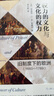 權(quán)力的文化與文化的權(quán)力 舊制度下的歐洲 1660 1789 共域世界史 [英]蒂莫西 CW布萊寧 著 上海書店出版社 圖書 曬單實拍圖