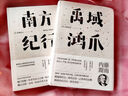 南方紀行（東瀛文人 印象中國系列） 曬單實(shí)拍圖