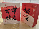 范爺家高檔國風禮品袋打包袋禮盒紙質(zhì)伴手禮袋喜慶祝福節(jié)慶生日手提包 曬單實拍圖