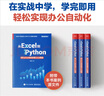對(duì)比Excel 輕松學(xué)習(xí)Python數(shù)據(jù)分析(零基礎(chǔ)入門數(shù)據(jù)分析)(博文視點(diǎn)出品) 曬單實(shí)拍圖