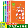 【自選】我的第一本日記1-8冊正版全套8冊 彩色注音版兒童讀物7-10歲 一年級的美羊羊 小學(xué)生一二年級課外書(shū)籍閱讀童書(shū)帶拼音的故事書(shū) 我的第一本日記1-4冊【一年級適讀】 新華書(shū)店 曬單實(shí)拍圖
