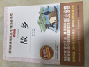 故鄉(xiāng)/愛閱讀中小學兒童文學名著閱讀 魯迅作品（七八九年級） 曬單實拍圖