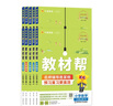 2026春小學(xué)教材幫一二三四五六年級下冊語(yǔ)文數學(xué)英語(yǔ)人教版北師教材同步講解課堂筆記教材全解課前預習課后復習教輔書(shū) 2026春新版】六年級下冊 數學(xué)【北師大版】 曬單實(shí)拍圖