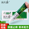 百夫康 艾荘康采百夫康百膚康蚊蟲叮咬瘙癢皮膚外用抑菌乳膏軟膏20g 5盒裝 曬單實拍圖