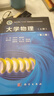 大學(xué)物理（上下冊(cè)）（第二版） 曬單實(shí)拍圖