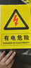 壹居長寧有電危險安全標(biāo)識貼電力安全配電箱車間警告標(biāo)志 8*8cm 10張裝 曬單實拍圖