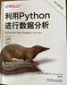 Python數(shù)據(jù)挖掘：入門、進階與實用案例分析 曬單實拍圖