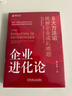 企業(yè)進(jìn)化論 8大方法論破解企業(yè)成長(cháng)難題 薄連明 解鎖千億龍頭企業(yè)的成長(cháng)方法論 企業(yè)經(jīng)營(yíng)管理學(xué)書(shū)籍 曬單實(shí)拍圖