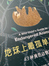 地球上最孤單的動(dòng)物：43種瀕危動(dòng)物插畫集 曬單實(shí)拍圖
