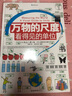 【新華書(shū)店】萬(wàn)物的尺度 看得見(jiàn)的單位 精裝版 萬(wàn)物的本原 數學(xué)的故事 9歲以上 理科數學(xué)小學(xué)生數理化學(xué)習啟蒙兒童讀物 創(chuàng  )意圖解單位知識 萬(wàn)物的尺度：看得見(jiàn)的單位 曬單實(shí)拍圖