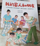 珍愛生命·兒童生命教育繪本系列（全8冊）劉文利 中國婦女出版社 全8冊 曬單實拍圖