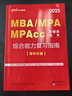 中公教育mba聯(lián)考教材2026管理類聯(lián)考綜合能力199+英語二（寫作+邏輯+數(shù)學+英語二） 復習指南2本 MBA、MPA、MPAcc適用工商公共工程旅游管理會計圖書情報審計專業(yè) 曬單實拍圖
