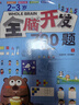 學前潛能開發(fā)系列2-3歲智力開發(fā)邏輯思維訓練幼小銜接學前教育上書香節(jié)閱讀節(jié)  曬單實拍圖