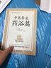 中醫(yī)養(yǎng)生藥浴篇（寫給老百姓的中醫(yī)養(yǎng)生書系） 曬單實(shí)拍圖