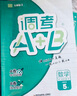 2025版調(diào)考A+B數(shù)學(xué)五年級下冊北師大版 成都期末調(diào)研a十b考試小學(xué)生專題分類集訓(xùn)同步訓(xùn)練輔導(dǎo)書練習(xí)冊優(yōu)等生題庫A卷專項訓(xùn)練B卷 曬單實拍圖