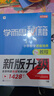 【新品升級】學(xué)而思秘籍小學(xué)數學(xué)思維培養教程+練習全解配視頻課程1-6年級小學(xué)生奧數邏輯同步課內重難點(diǎn)題型學(xué)而思培教研體系 （四年級上）7級教程+練習（共2冊） 曬單實(shí)拍圖