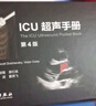 ICU超聲手冊 人民衛(wèi)生出版社 (美)基路(Keith Killu) 主編;徐鵬,耿智隆,袁紅斌 譯 著 書籍 曬單實拍圖