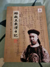 醇親王載灃日記 曬單實(shí)拍圖