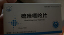 [金泉]硫唑嘌呤片 50mg*50片 1盒裝 部分地區(qū)次日達(dá) 曬單實(shí)拍圖