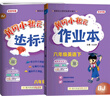 【北京版】2026新黃岡小狀元六年級下英語(yǔ)北京版BJ黃岡作業(yè)本達標卷六年級上下冊小學(xué)6年級同步練習冊單元檢測期中期末試卷專(zhuān)項測試卷黃崗小狀元龍門(mén)書(shū)局 熱賣(mài)推薦??！【作業(yè)本+達標卷2本】六下英語(yǔ) 北京版 曬單實(shí)拍圖
