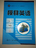 高職高專(zhuān)“十二五”規劃教材：模具英語(yǔ) 曬單實(shí)拍圖