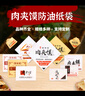 肉夾饃紙袋免折定做防油老潼關(guān)臘汁里脊清真鼎香坊定制三角打包 13*17臘汁肉夾饃袋90個(gè) 支持定制 曬單實(shí)拍圖