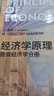 【新華正版現(xiàn)貨】經(jīng)濟(jì)學(xué)原理 第8版 曼昆新版 微觀經(jīng)濟(jì)學(xué) 宏觀經(jīng)濟(jì)學(xué) 全2冊 經(jīng)濟(jì)學(xué)經(jīng)典教材 北京大學(xué)出版社 微觀經(jīng)濟(jì)學(xué) 曬單實(shí)拍圖