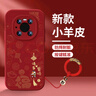 歐居客 適用華為Mate40手機殼新年款國潮紅色mate40epro硅膠全包防摔小羊皮國風(fēng)手環(huán)個(gè)性簡(jiǎn)約輕奢保護套 【諸事皆順-+編織手環(huán)】 華為Mate40/40E 曬單實(shí)拍圖
