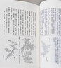 植物名實(shí)圖考（整理本·附植物名稱(chēng)、人名、地名、引書(shū)索引·全2冊） 曬單實(shí)拍圖