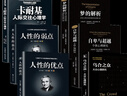 全6冊(cè) 烏合之眾 自卑與超越人性的弱點(diǎn)夢(mèng)的解析卡耐基人際交往心理學(xué) 大眾心理學(xué)書(shū)籍心理學(xué)入門(mén)基礎(chǔ)書(shū)籍心理學(xué)書(shū)籍 心理學(xué)經(jīng)典著作說(shuō)話技巧人際交往心理學(xué)與生活書(shū)籍 曬單實(shí)拍圖