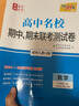 天利38套2025高一下 數(shù)學(xué)人教A版必修第二冊(cè) 高中名校期中期末聯(lián)考測(cè)試卷24-25學(xué)年復(fù)習(xí) 曬單實(shí)拍圖
