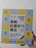 圖解機(jī)器學(xué)習(xí)算法（全彩印刷）（圖靈出品） deepseek教程 曬單實(shí)拍圖
