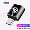 尋膜記（xunmoji）車載USB充電轉(zhuǎn)換器大眾邁騰23款探岳朗逸寶來Type-C接口轉(zhuǎn)接頭攬鏡凌度數(shù)據(jù)線速騰手機投屏連接U盤 【1個裝】大眾車載轉(zhuǎn)接頭（帶車標）帶燈黑色 無規(guī)格 曬單實拍圖