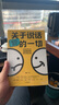 【當(dāng)當(dāng) 正版包郵】關(guān)于說話的一切 湯質(zhì) B站知識型Up主湯質(zhì)看本質(zhì)作品 影響上萬人的硬核溝通表達(dá)課 人際交往人際溝通演講口才勵志書籍 曬單實拍圖