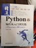 Python編程從入門(mén)到實(shí)踐（案例視頻版）零基礎(chǔ)學(xué)python基礎(chǔ)教程教材書(shū)籍 python從入門(mén)到精通學(xué)習(xí)手冊(cè)核心編程算法程序設(shè)計(jì)基礎(chǔ) 曬單實(shí)拍圖