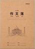 晨光（M&G）16k讀書(shū)筆記簿K16424Y牛皮紙米黃內頁(yè)學(xué)生專(zhuān)用作業(yè)本練習本練習簿加厚讀書(shū)筆記本5本 曬單實(shí)拍圖