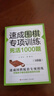 【官方正版】速成圍棋專(zhuān)項訓練 死活1000題 1段篇 王存著(zhù) 圍棋教程 段位篇 兒童圍棋 圍棋書(shū)籍 圍棋入門(mén)書(shū)籍 圍棋入門(mén) 圍棋死活題 圍棋教材 培訓班 曬單實(shí)拍圖