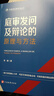 2024新書(shū) 庭審發(fā)問(wèn)及辯論的原理與方法 李勇一線專家的傾心力作 司法實(shí)務(wù)的經(jīng)驗(yàn)總結(jié) 實(shí)戰(zhàn)技能的精品教程 上篇“庭審發(fā)問(wèn)”下篇“法庭辯論” 曬單實(shí)拍圖